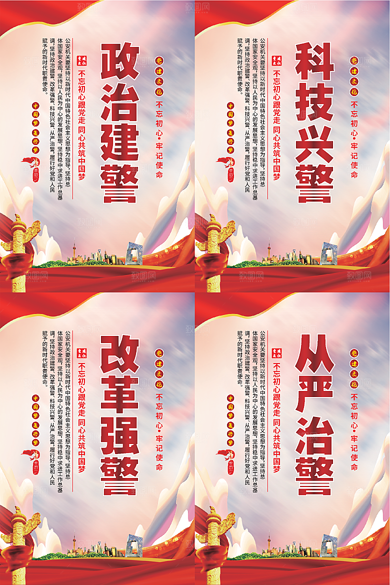 政治建警党建海报