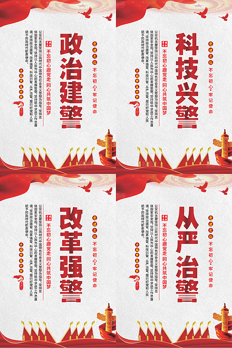 政治建警党建海报