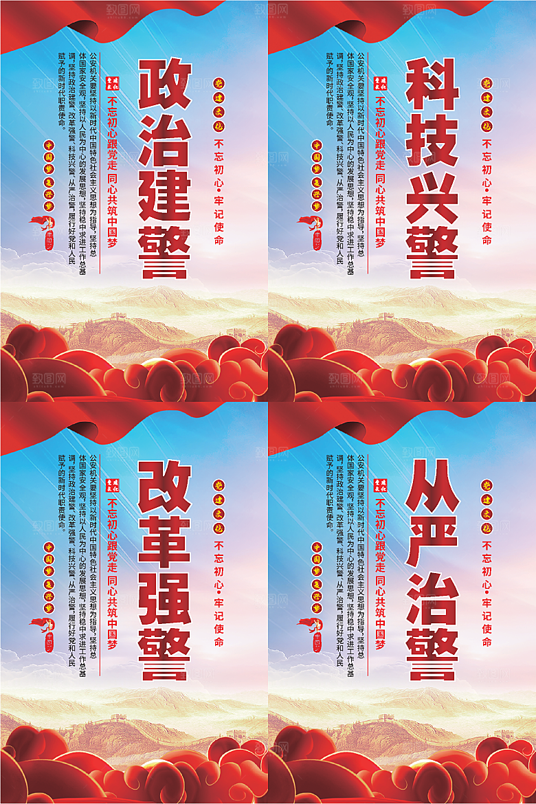 政治建警党建海报
