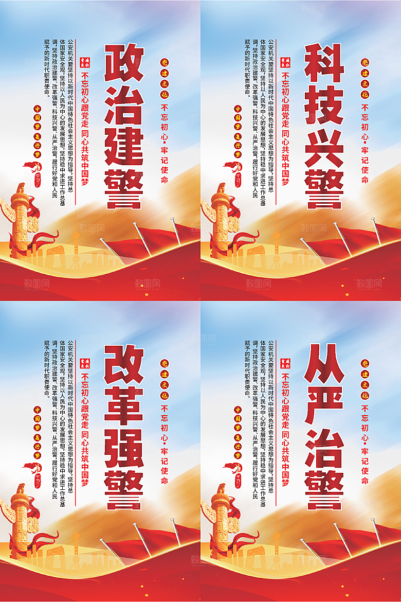 政治建警党建海报