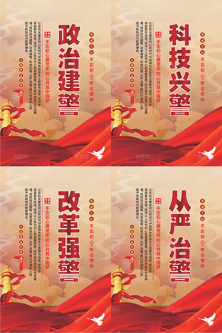 政治建警党建海报