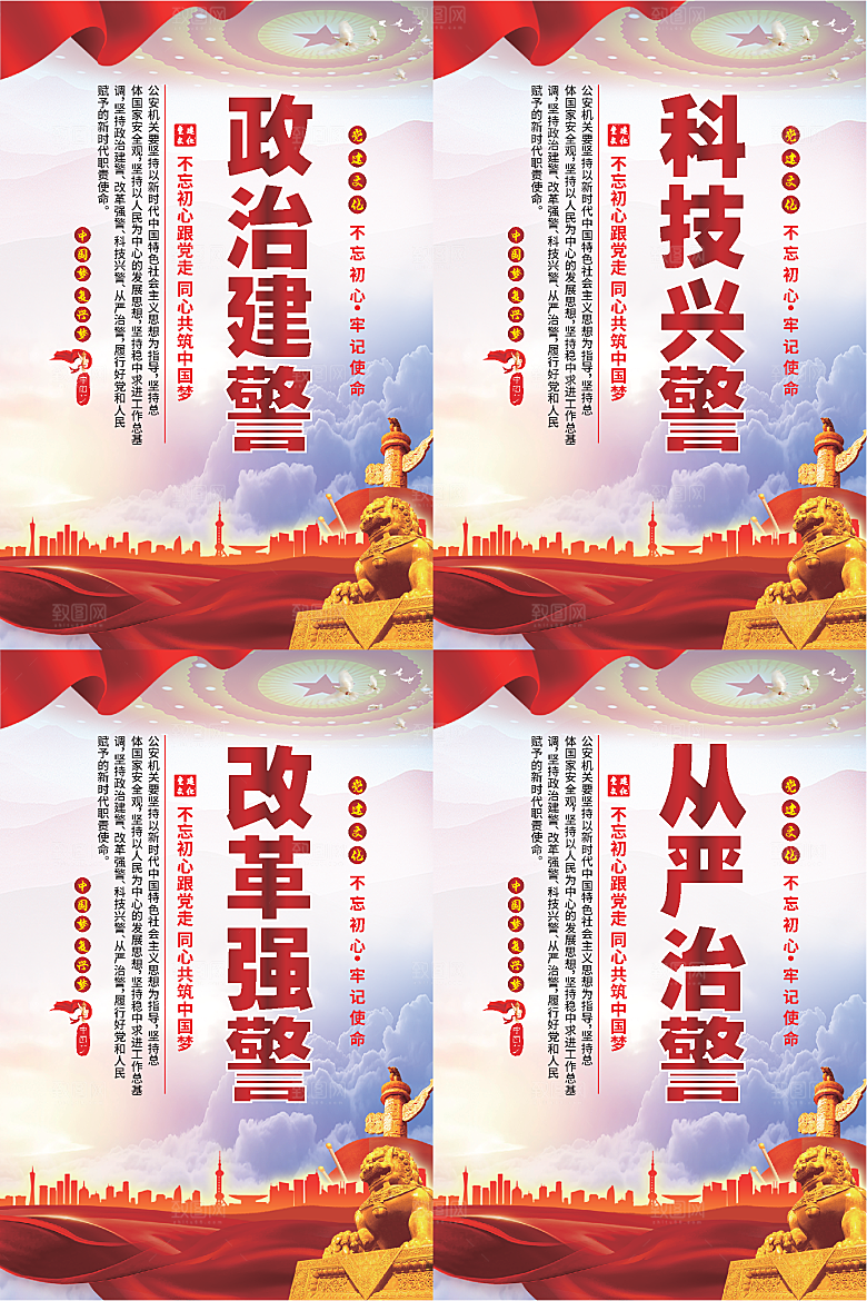 政治建警党建海报