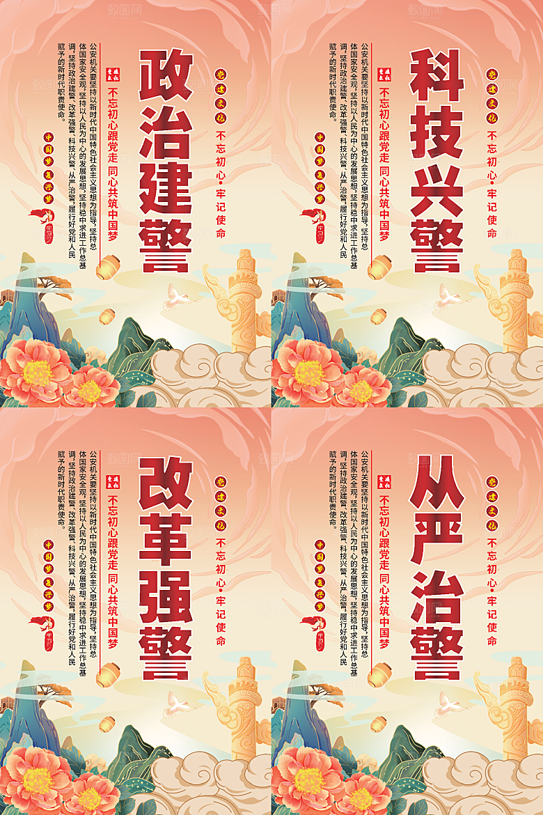政治建警党建海报