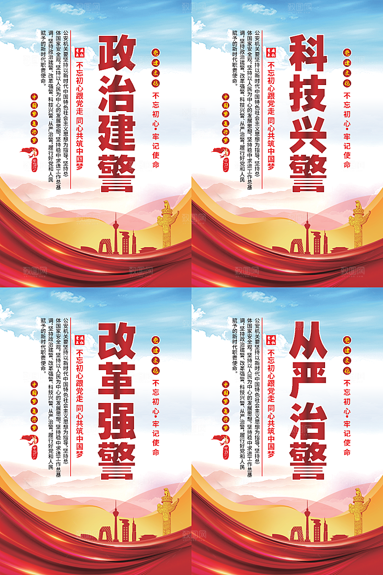 政治建警党建海报