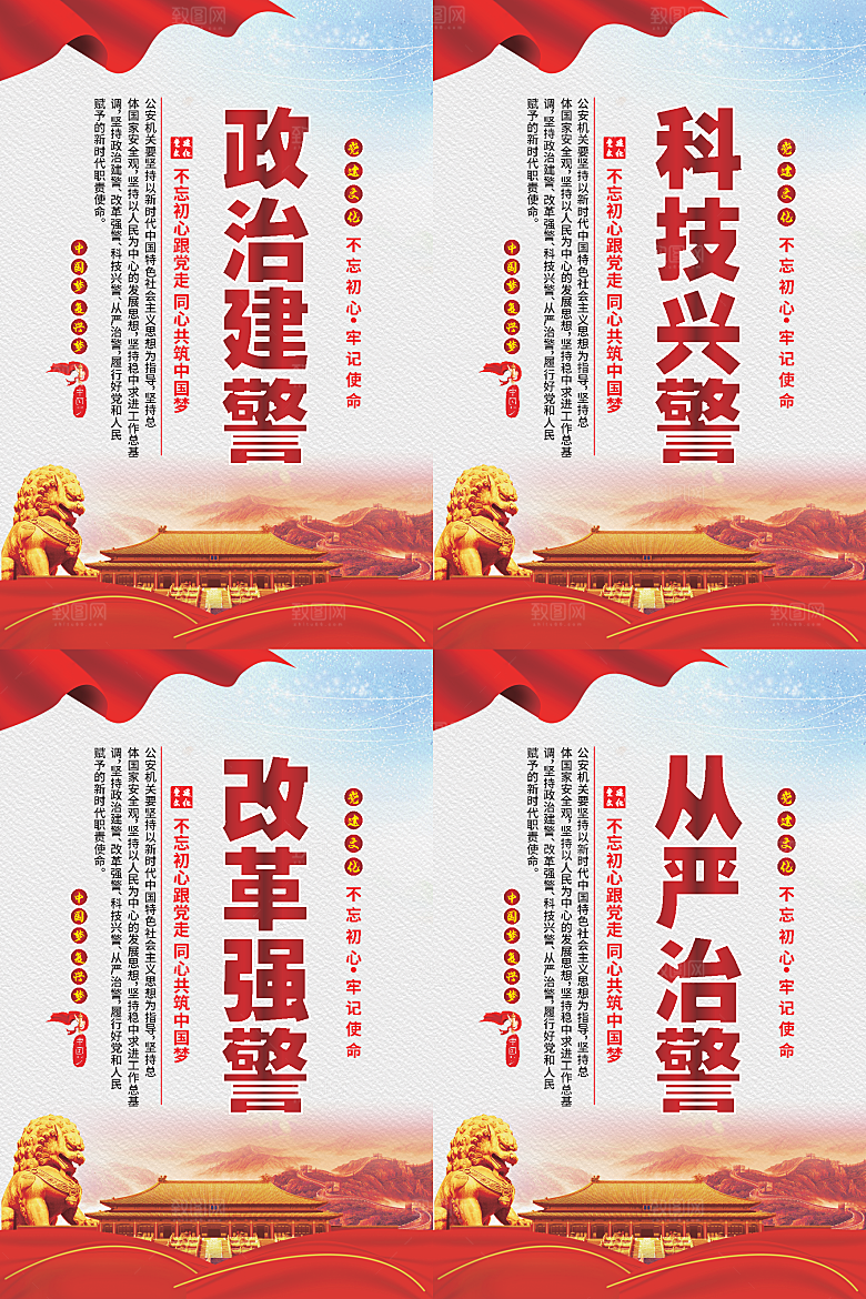 政治建警党建海报