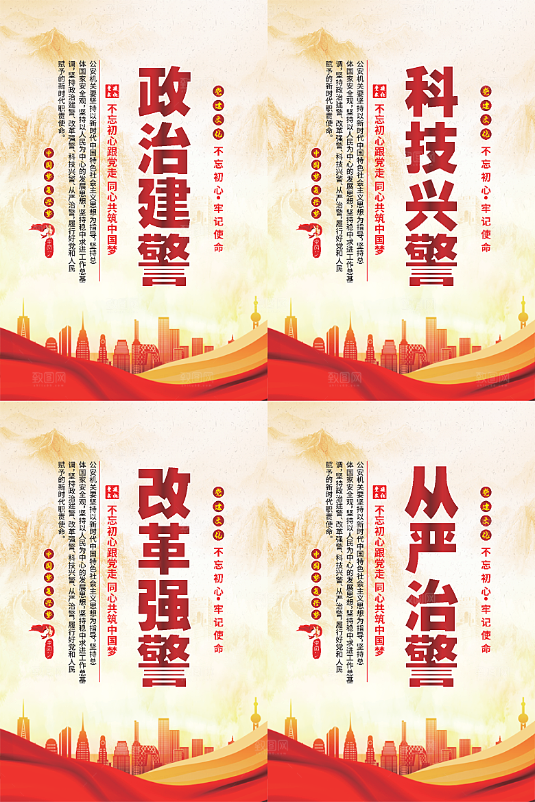 政治建警党建海报