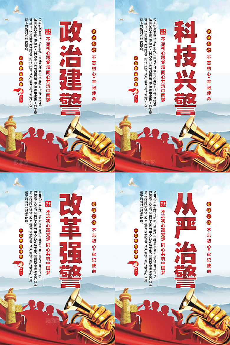 政治建警党建海报