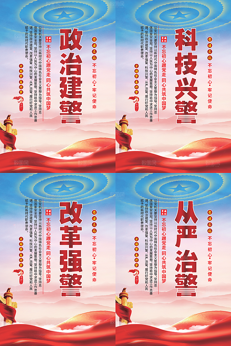 政治建警党建海报