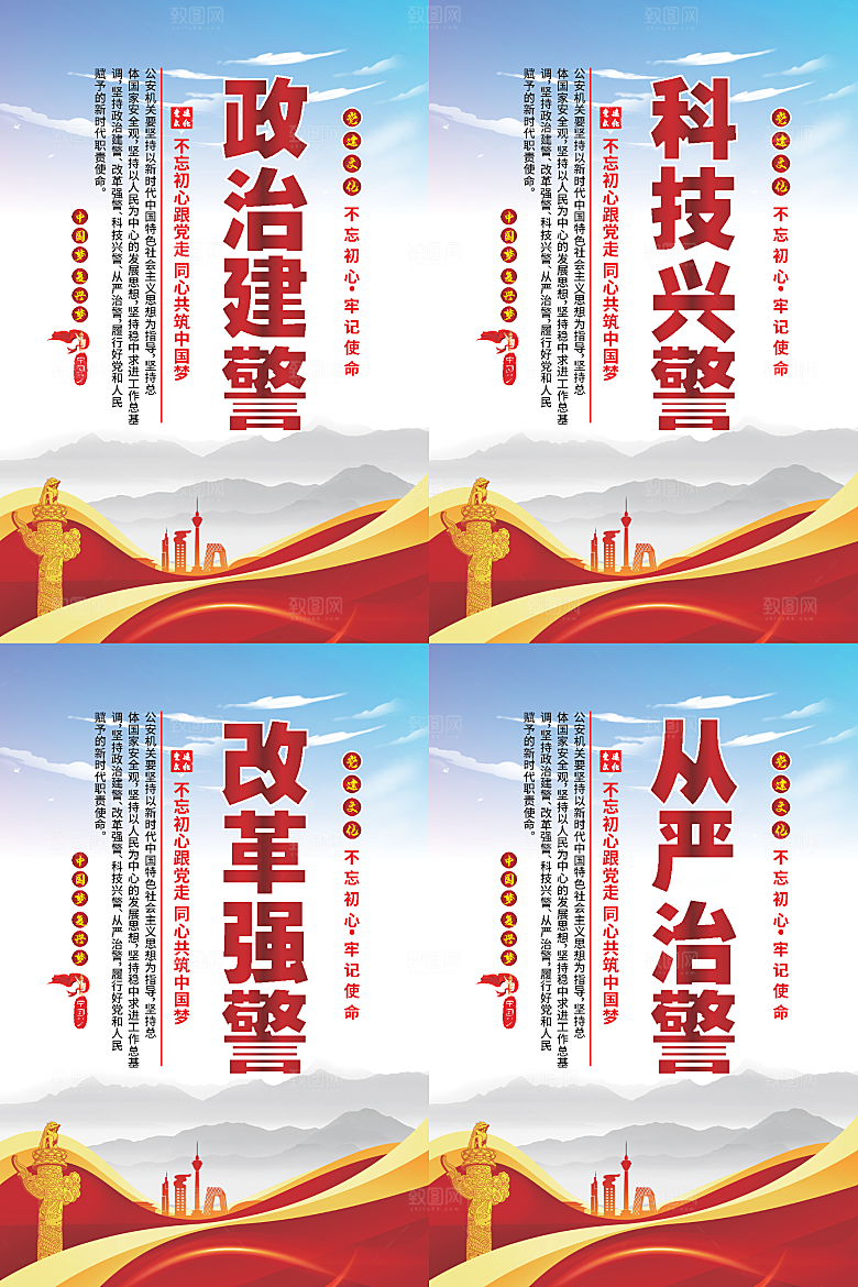 政治建警党建海报