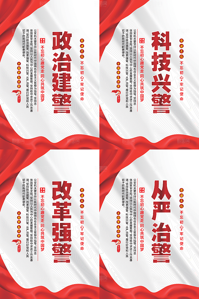 政治建警党建海报