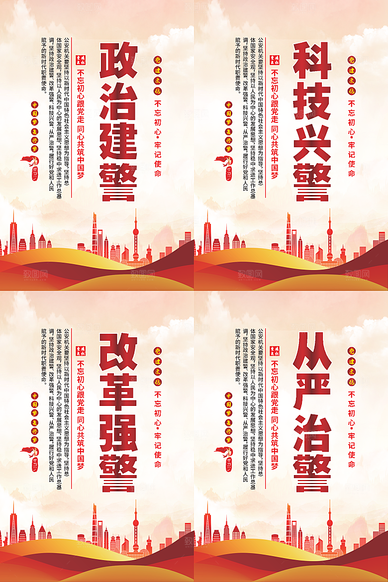 政治建警党建海报系列