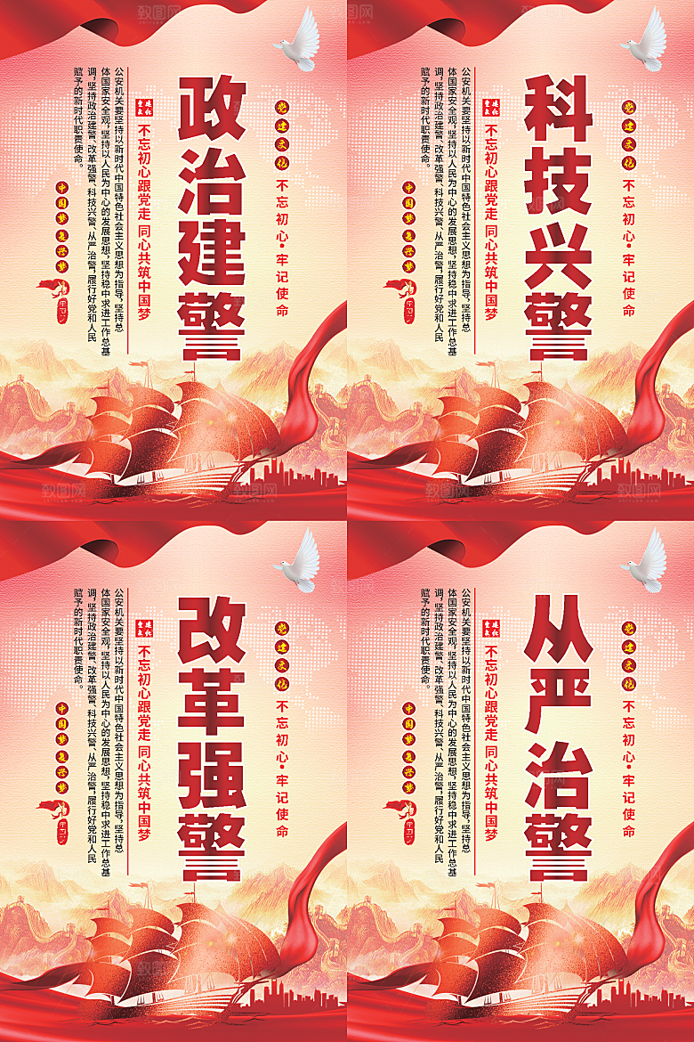 政治建警党建海报系列