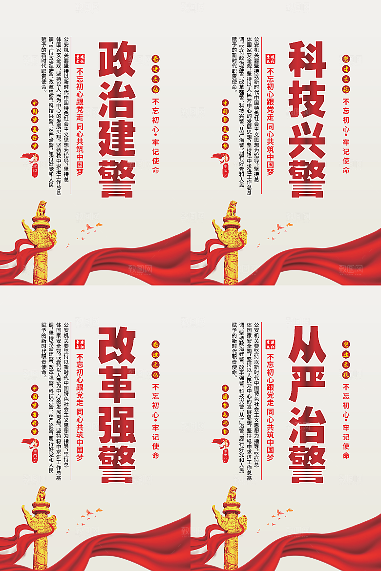 政治建警党建海报系列
