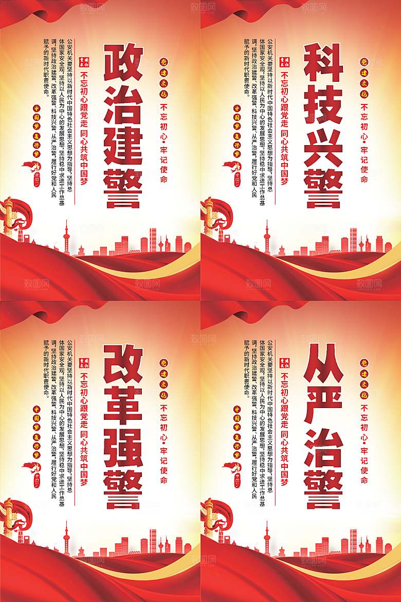 政治建警党建海报系列