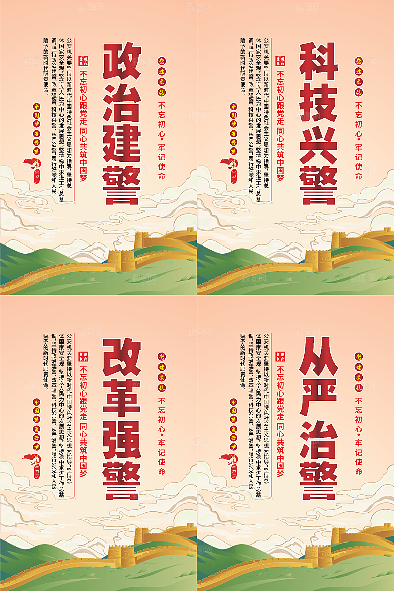 政治建警党建海报系列