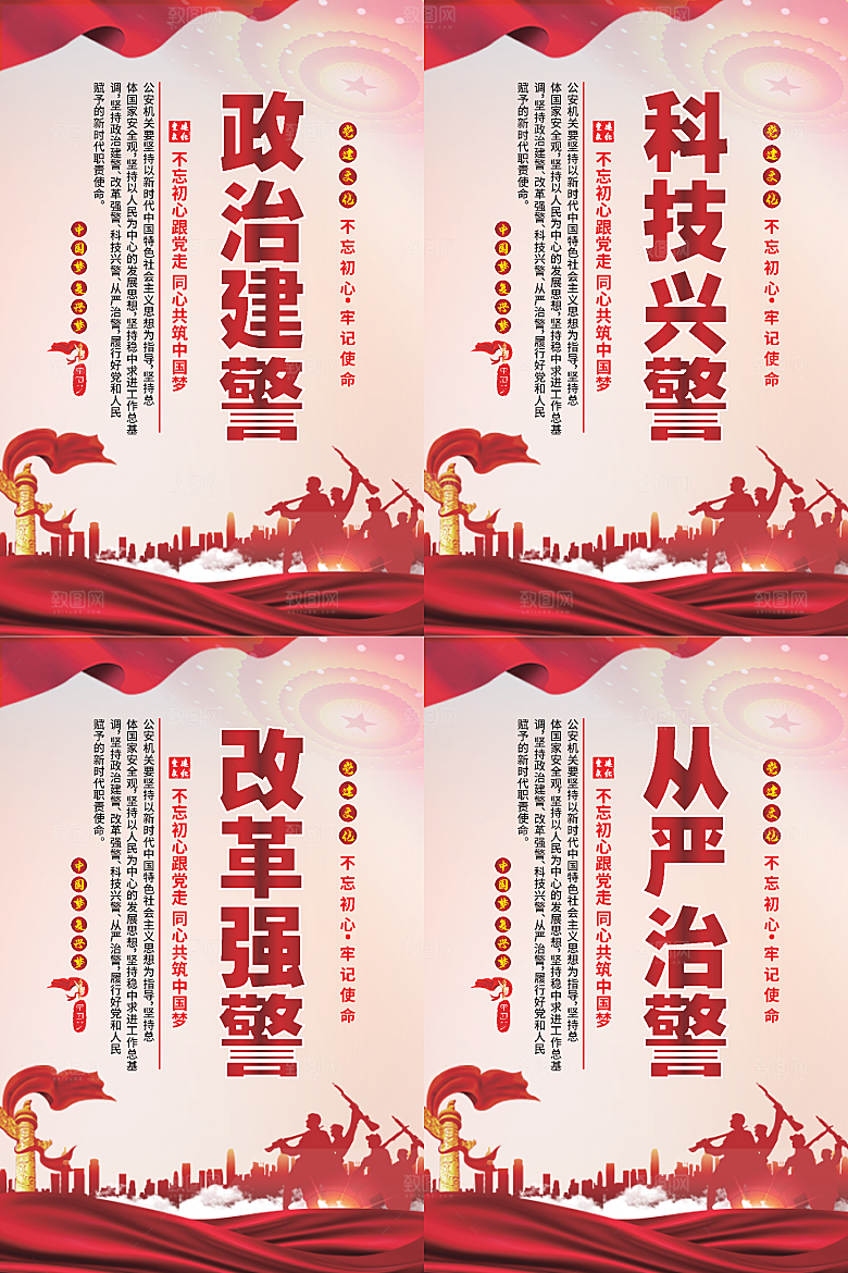 政治建警党建海报系列
