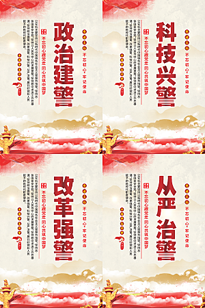 政治建警党建海报系列
