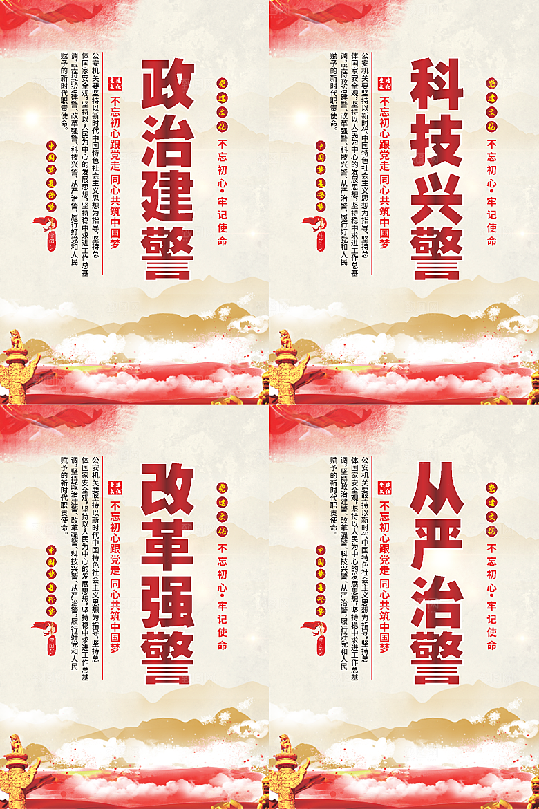 政治建警党建海报系列