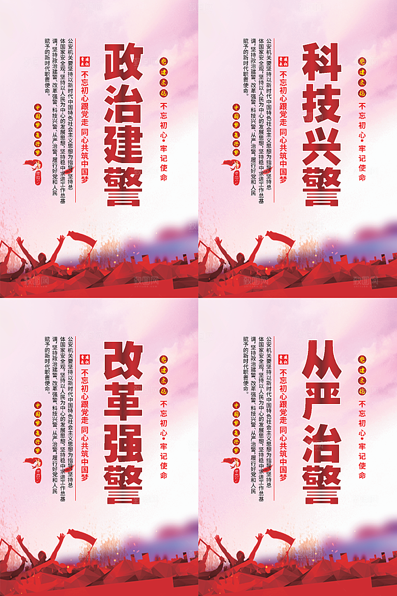 政治建警党建海报系列