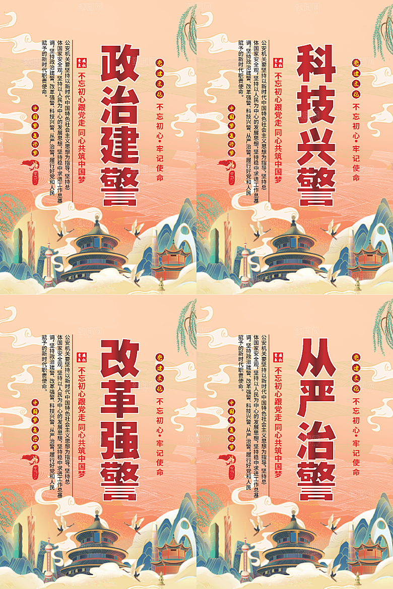 政治建警党建海报系列