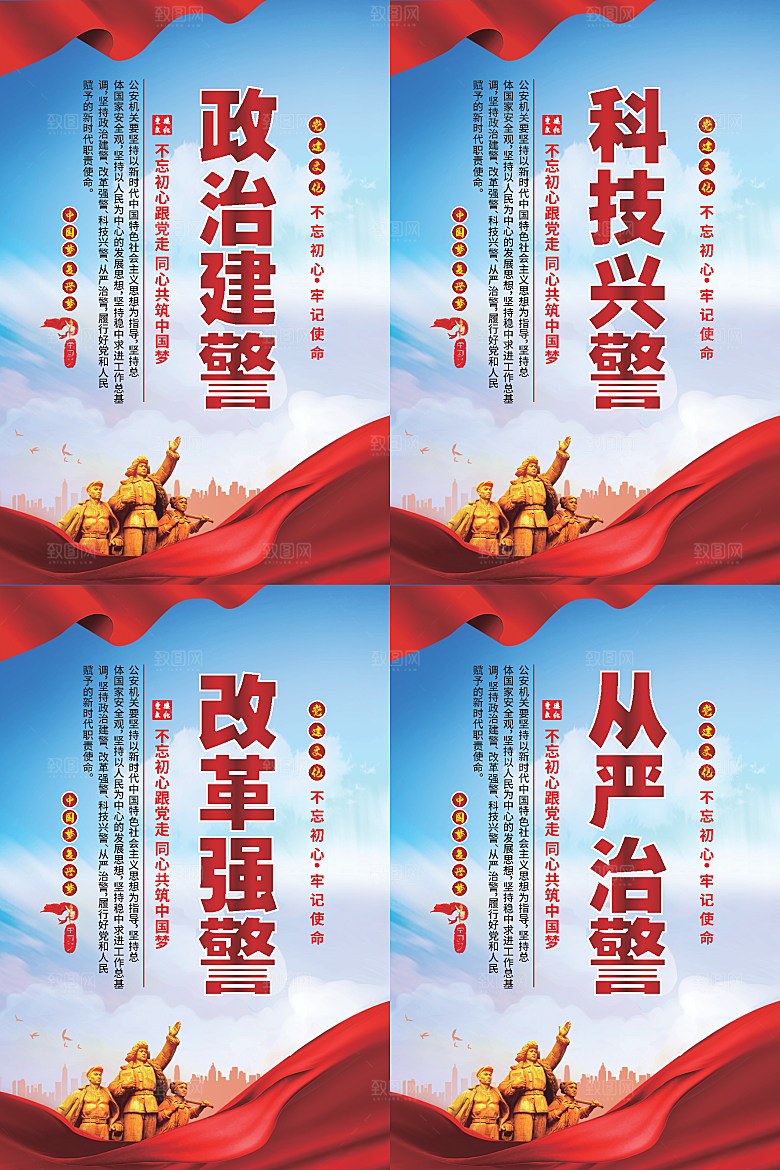 政治建警党建海报系列