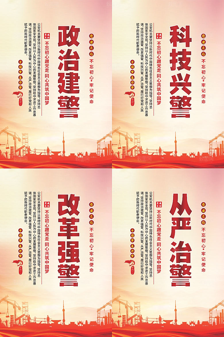 政治建警党建海报系列