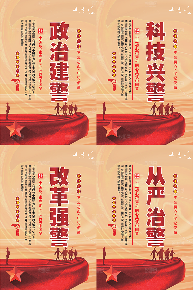 政治建警党建海报系列