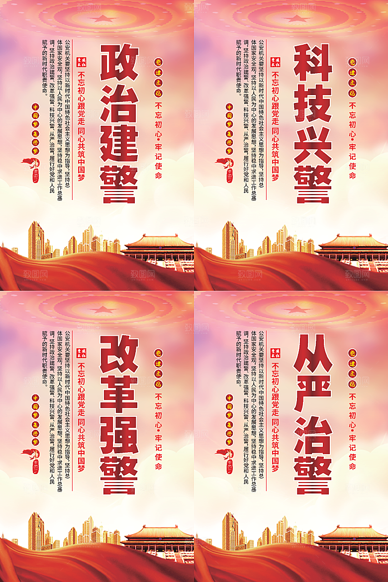 政治建警党建海报系列