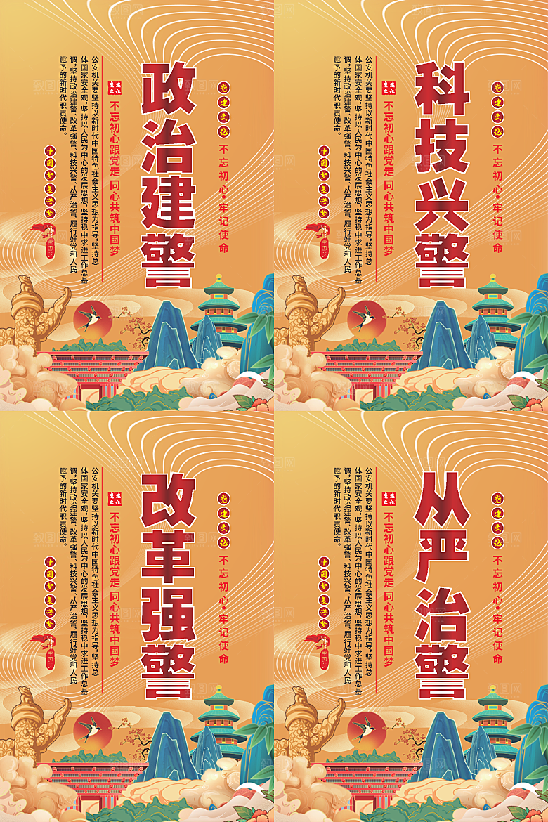 政治建警党建海报系列
