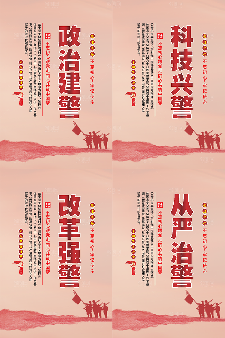 政治建警党建海报系列
