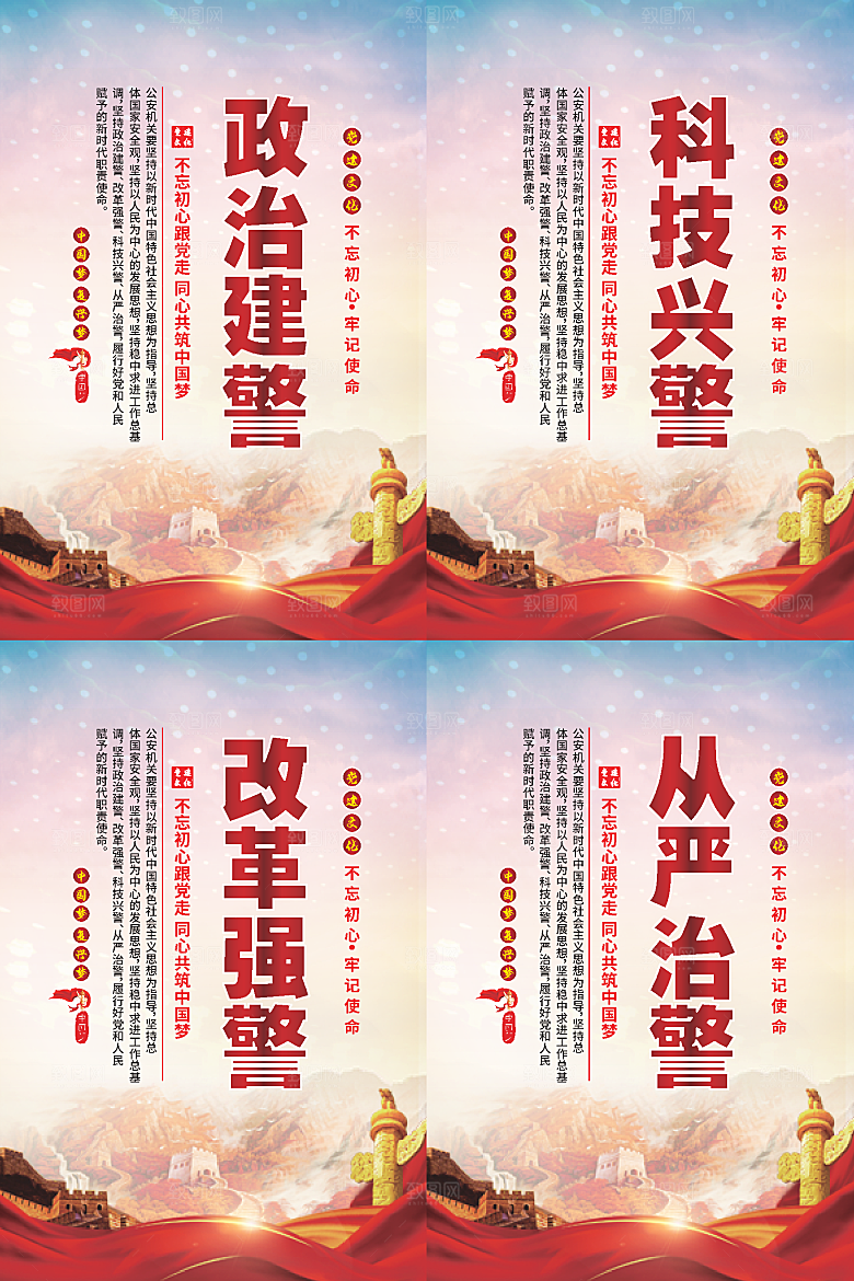 政治建警党建海报系列