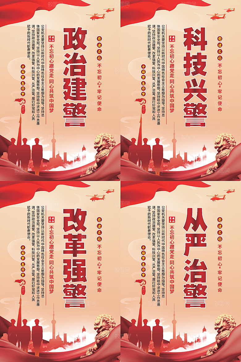 政治建警党建海报系列
