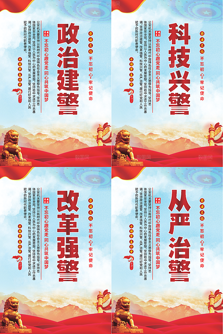 政治建警党建海报