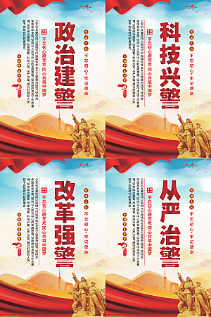 政治建警党建海报