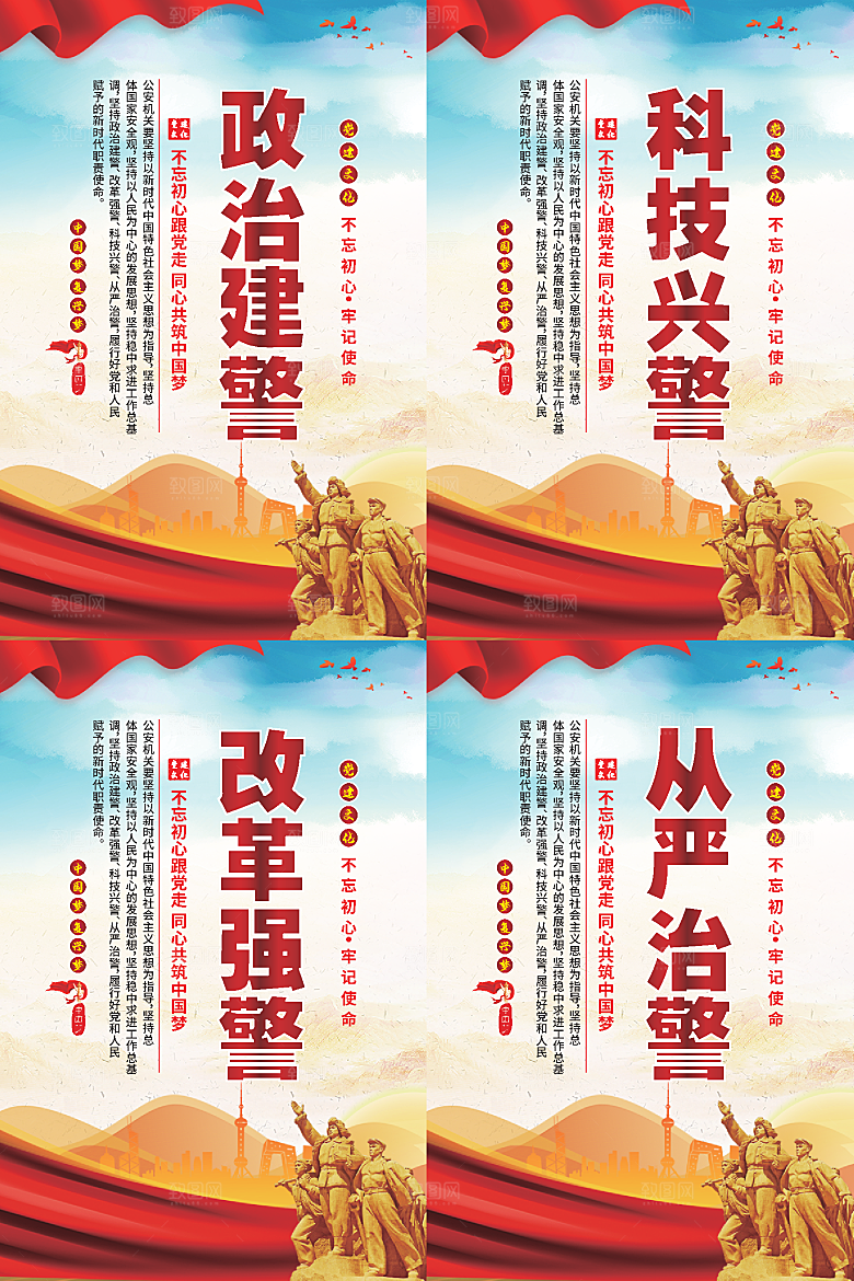 政治建警党建海报
