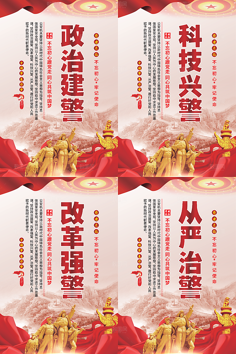 政治建警党建海报