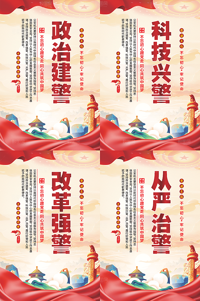 政治建警党建海报