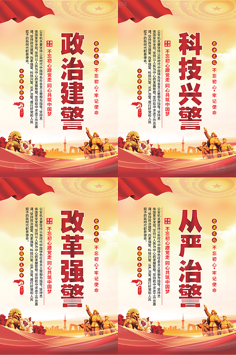 政治建警党建海报
