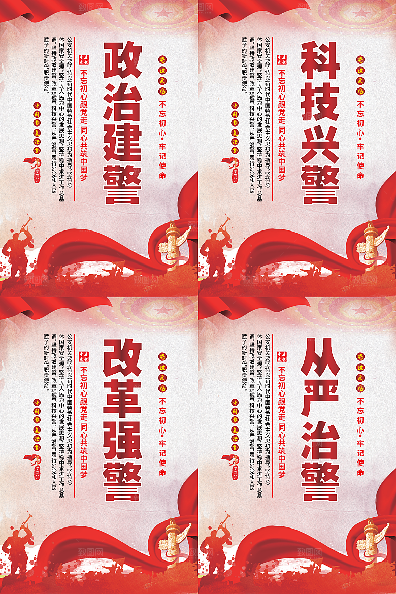 政治建警党建海报