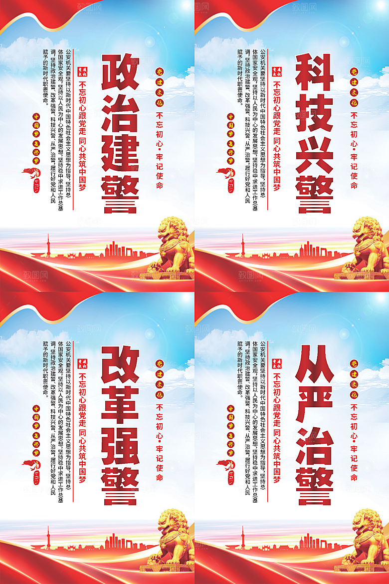 政治建警党建海报
