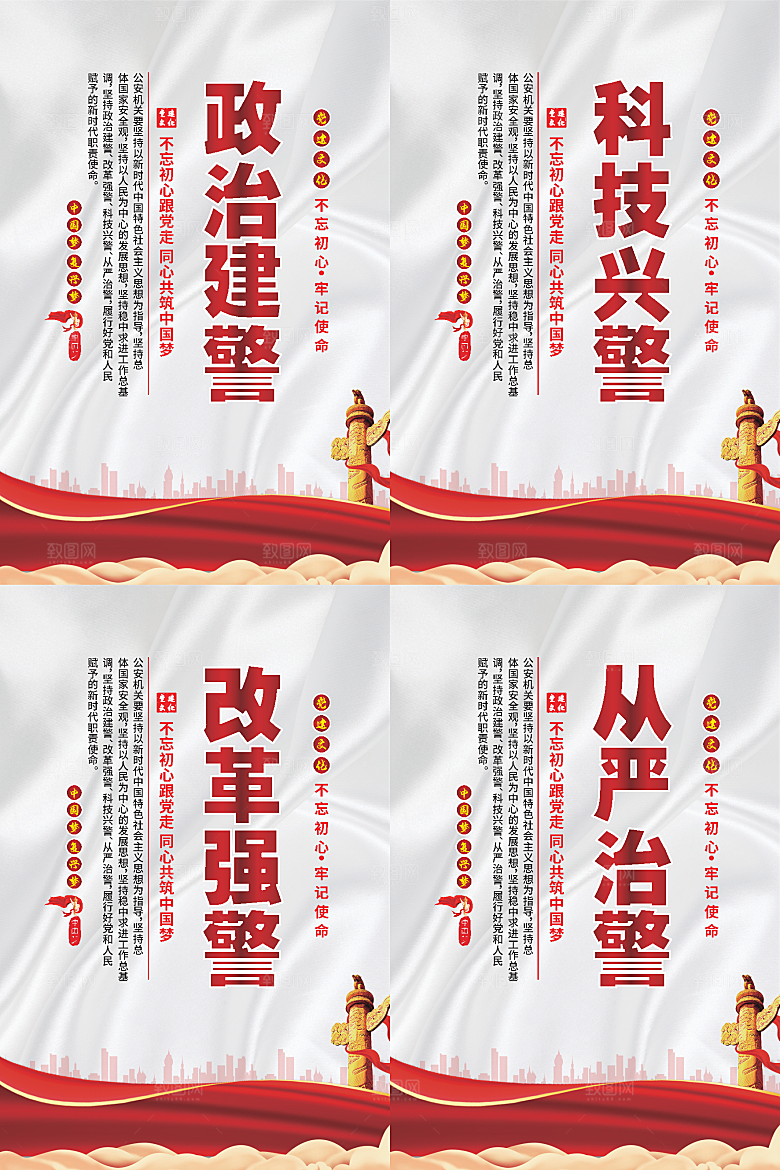 政治建警党建海报