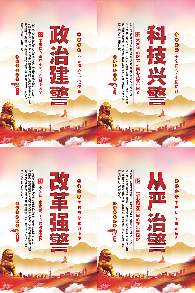 政治建警党建海报