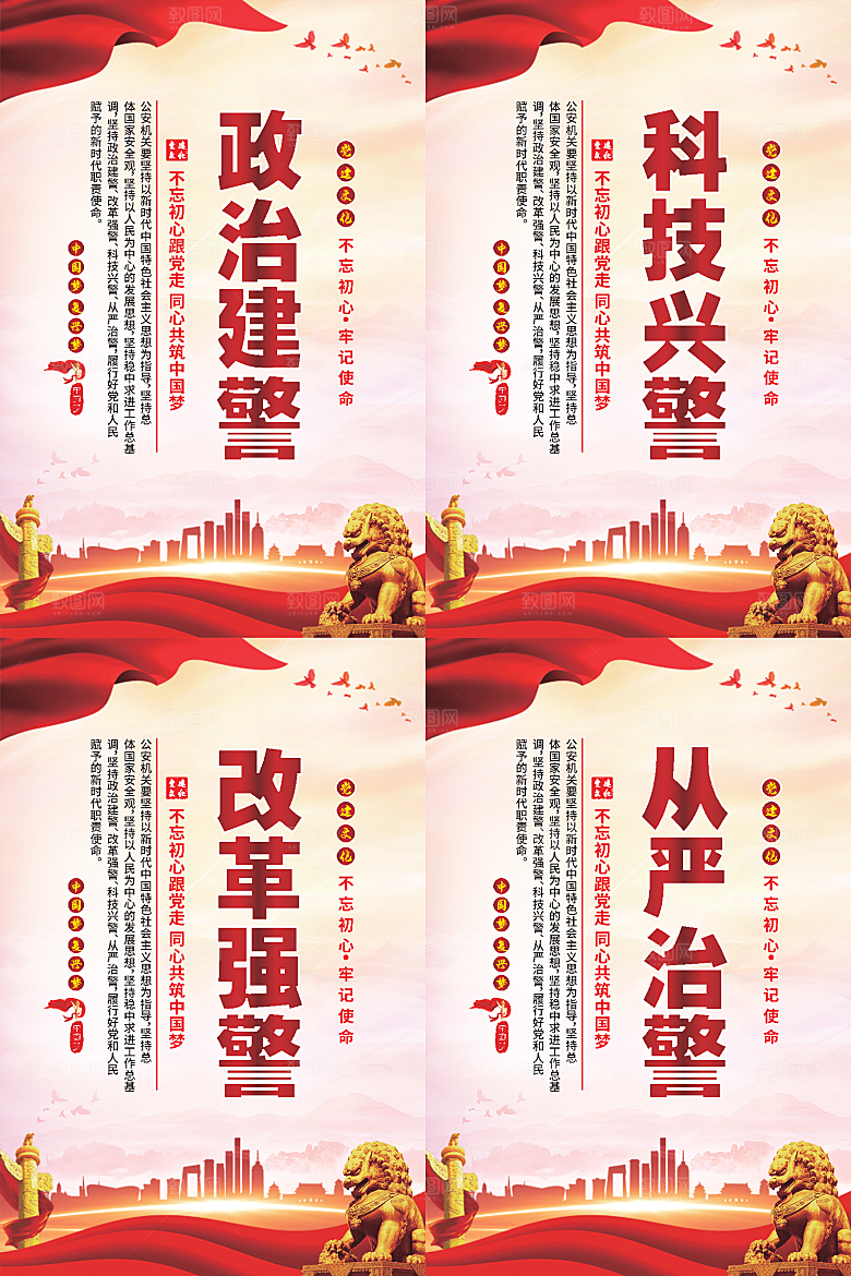 政治建警党建海报