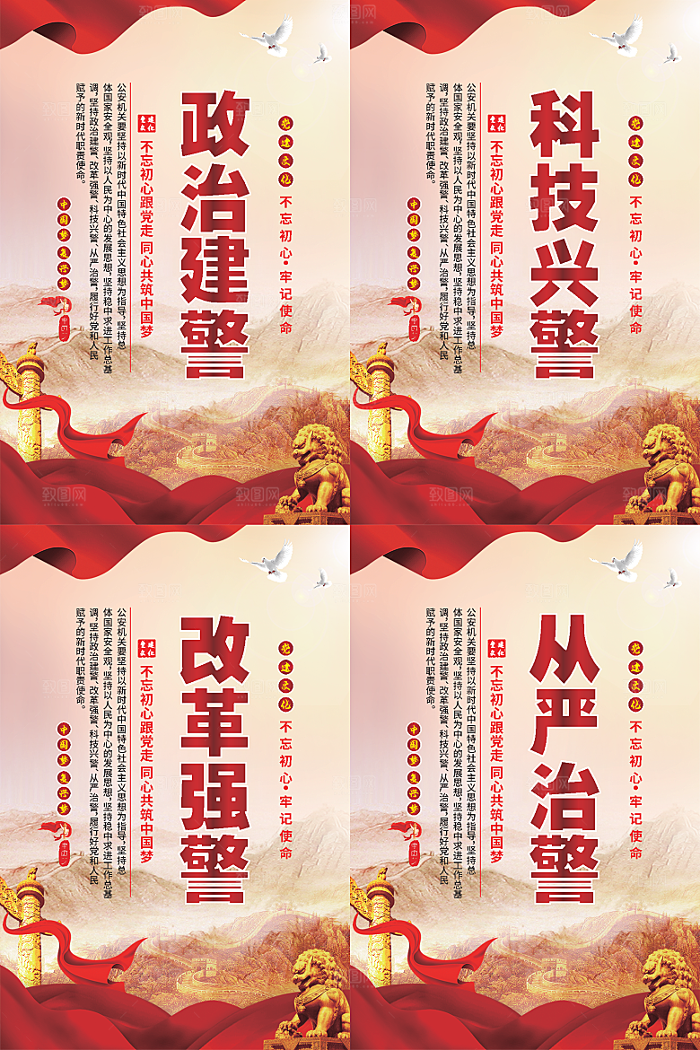 政治建警党建海报