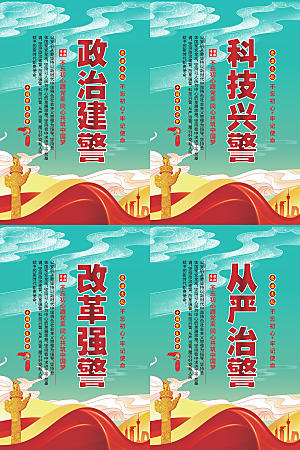 政治建警党建海报