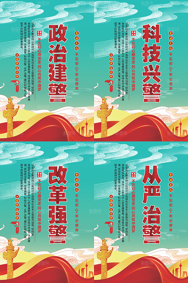 政治建警党建海报