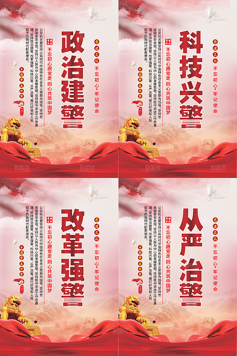政治建警党建海报