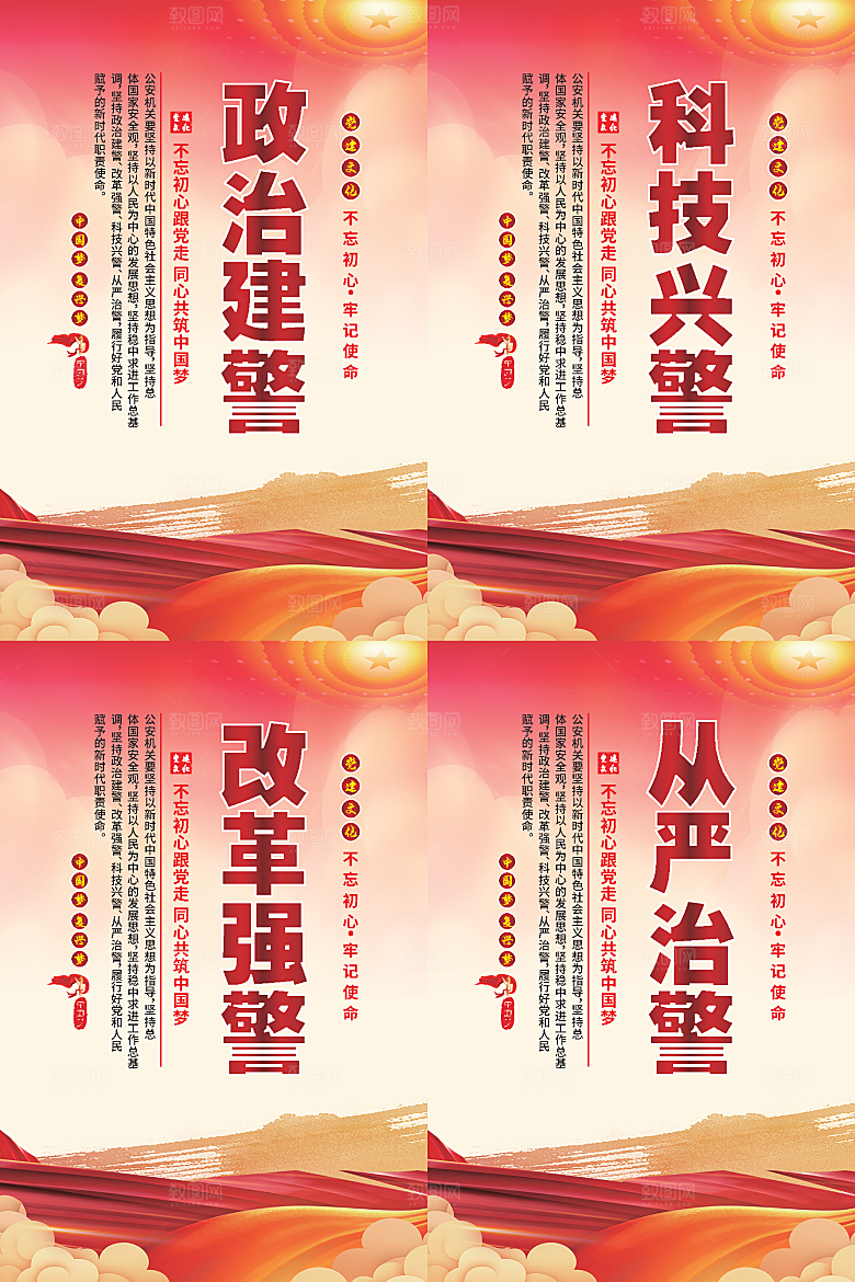 政治建警党建海报