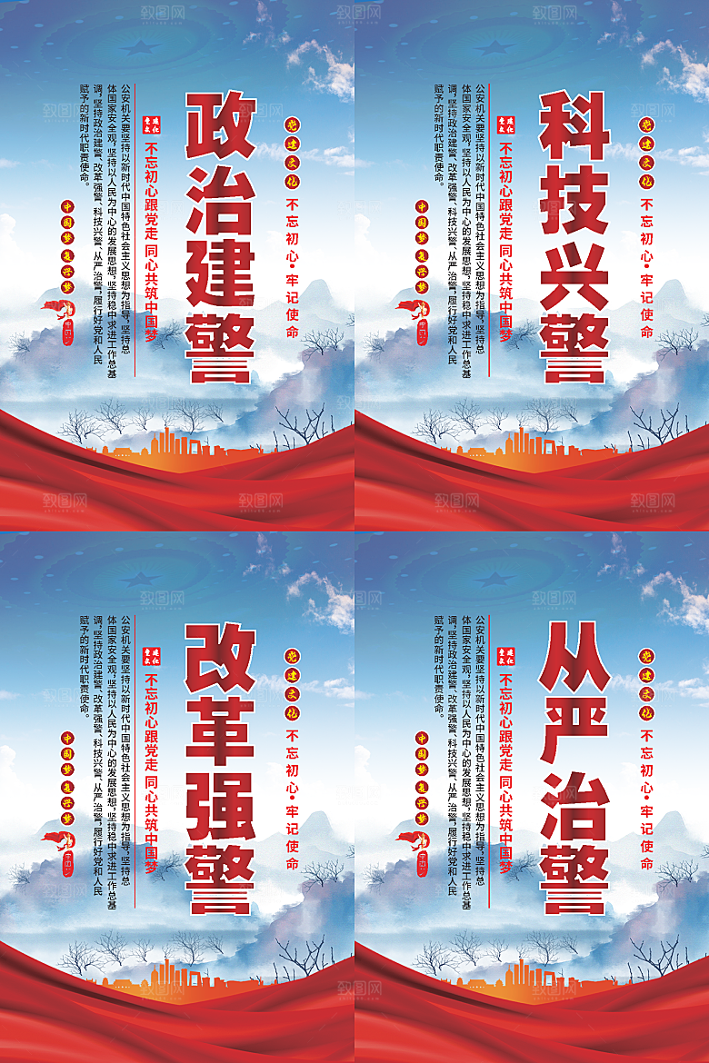政治建警党建海报