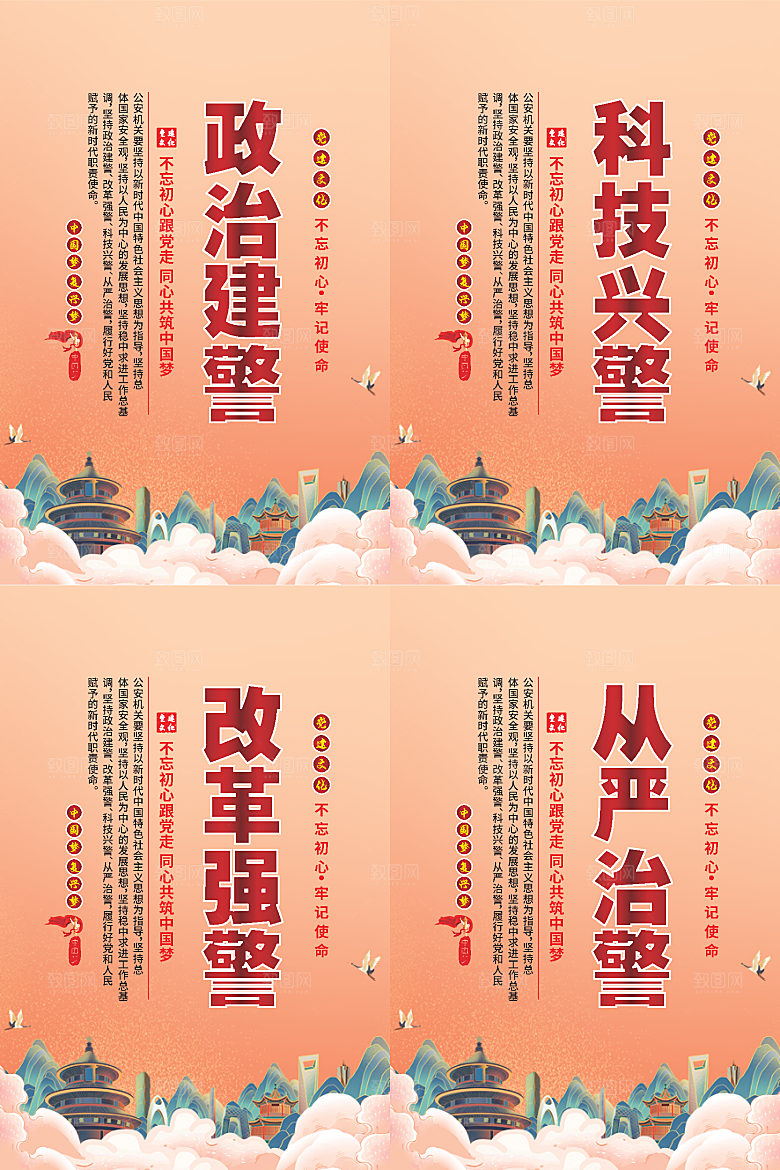 政治建警党建海报